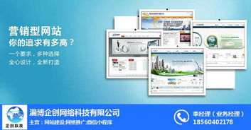 企创科技 | 邹平网站建设与技术服务专家