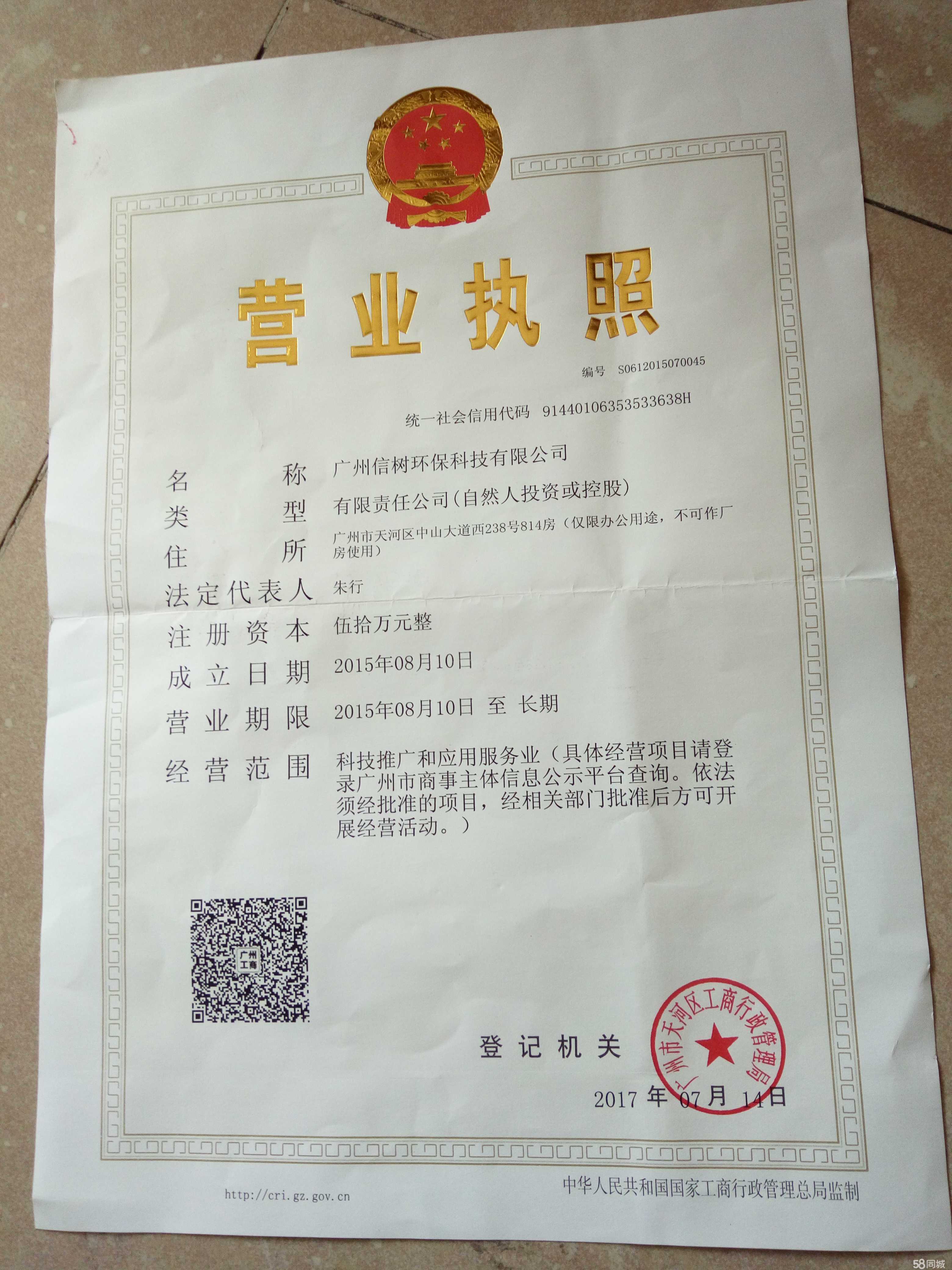 广州信树环保科技