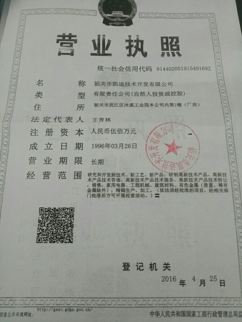 广东佳能可环保科技